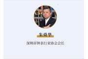 【专栏】会长新年贺辞